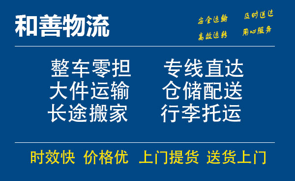 嘉善到广华办事处物流专线-嘉善至广华办事处物流公司-嘉善至广华办事处货运专线