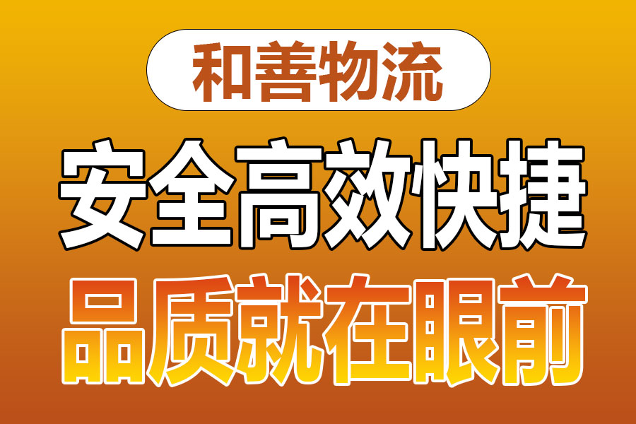 苏州到广华办事处物流专线